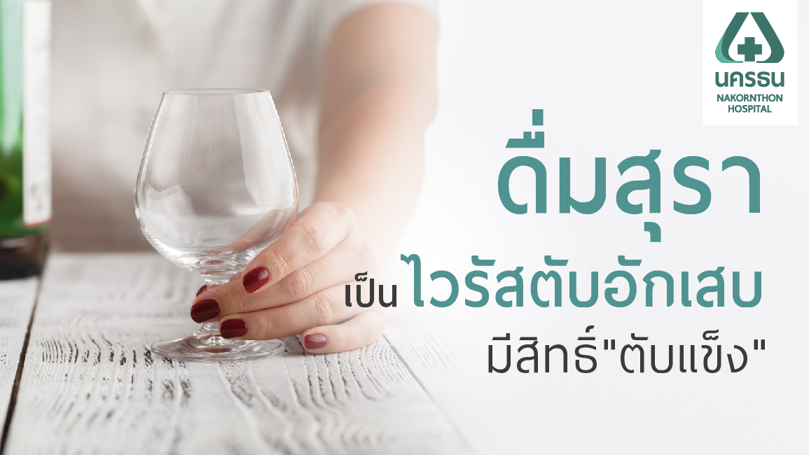 ภาวะตับแข็ง จากแอลกอฮอล์และไวรัสตับอักเสบ ภาวะตับแข็ง จากแอลกอฮอล์และไวรัสตับอักเสบ
